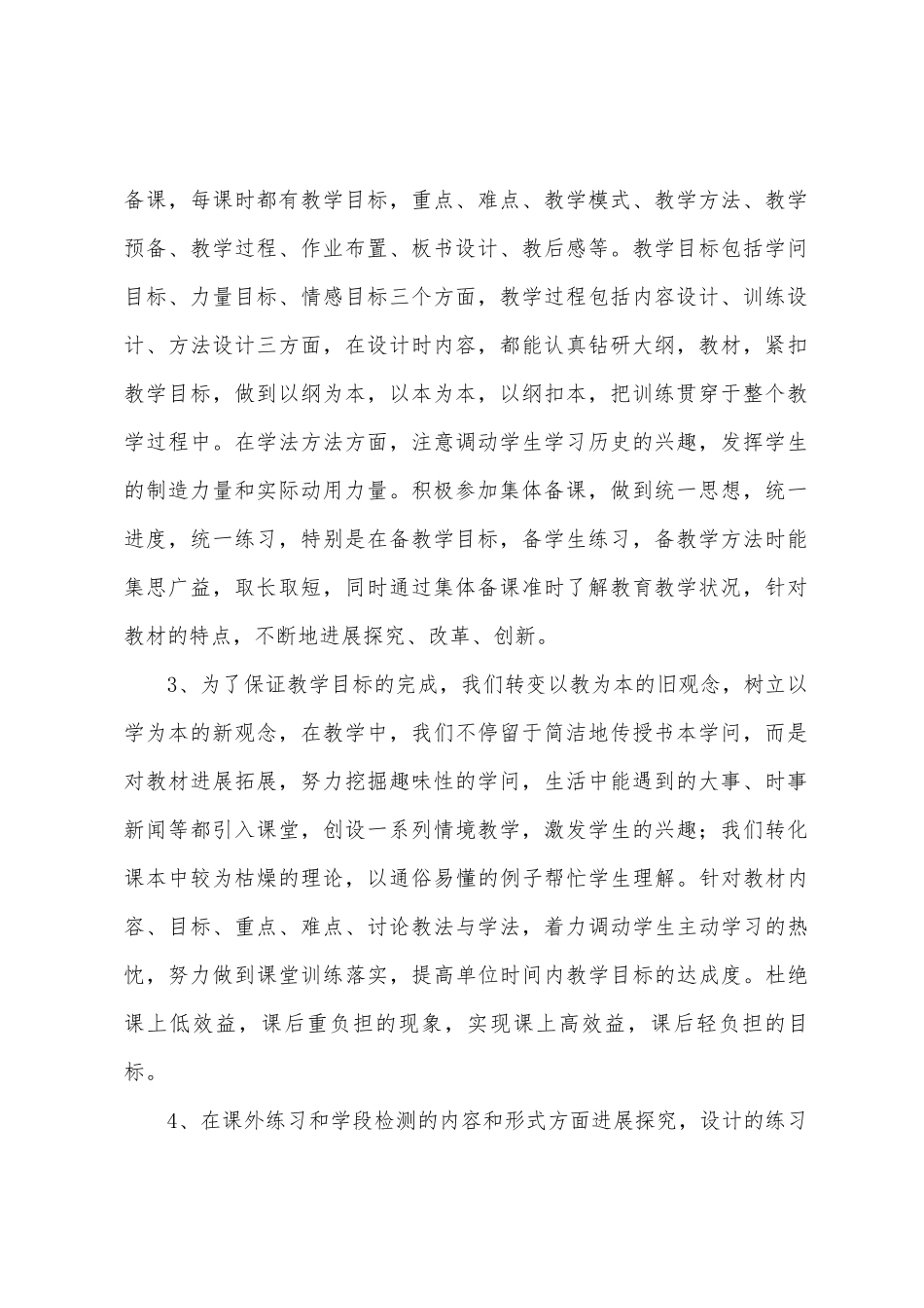 2025年2025年高一历史备课组工作总结_第2页