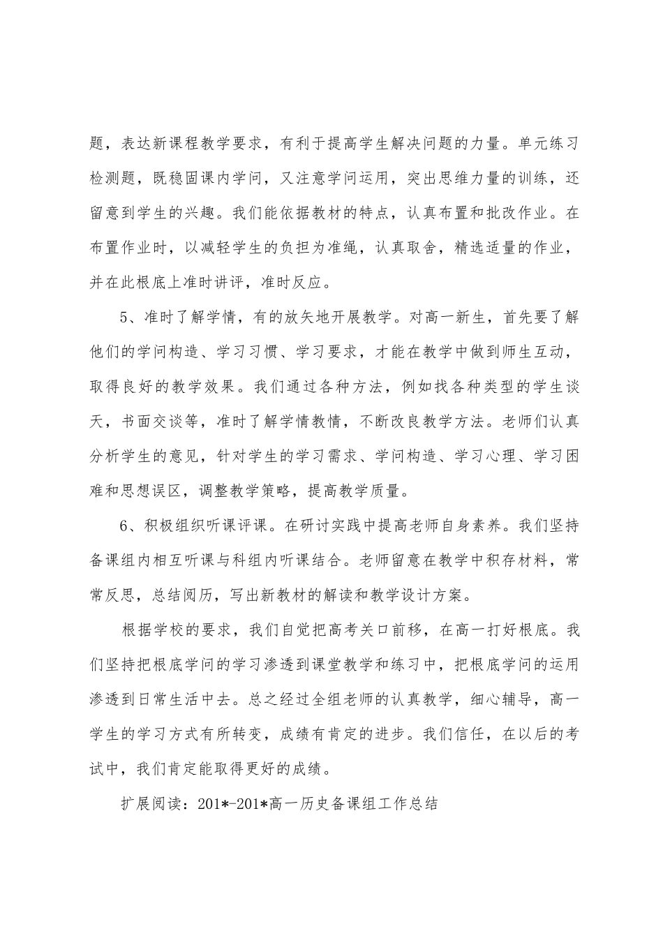 2025年2025年高一历史备课组工作总结_第3页