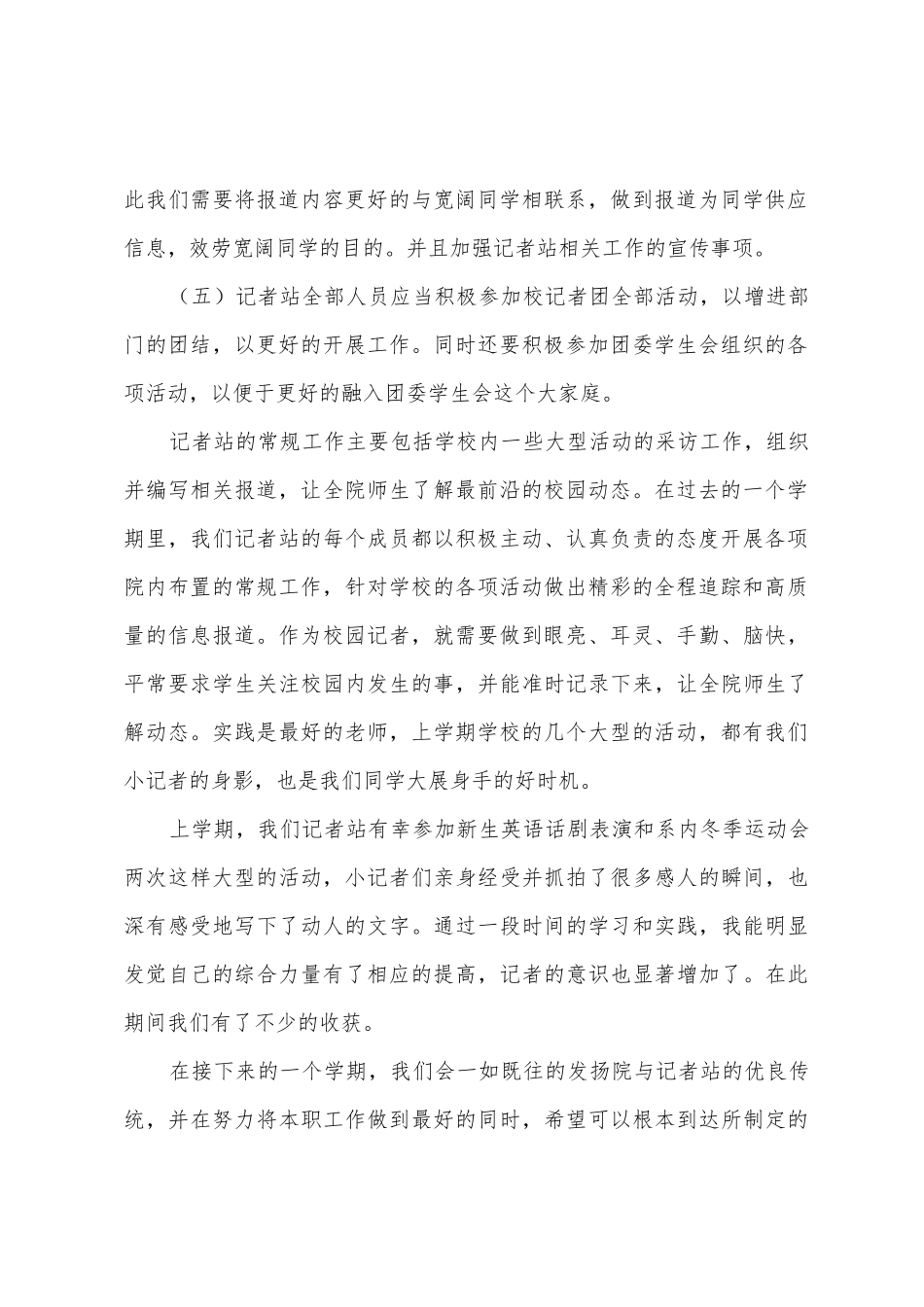 2025年2025年记者站工作总结_第2页