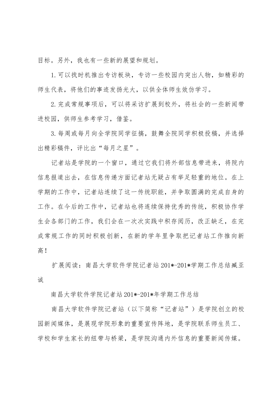 2025年2025年记者站工作总结_第3页