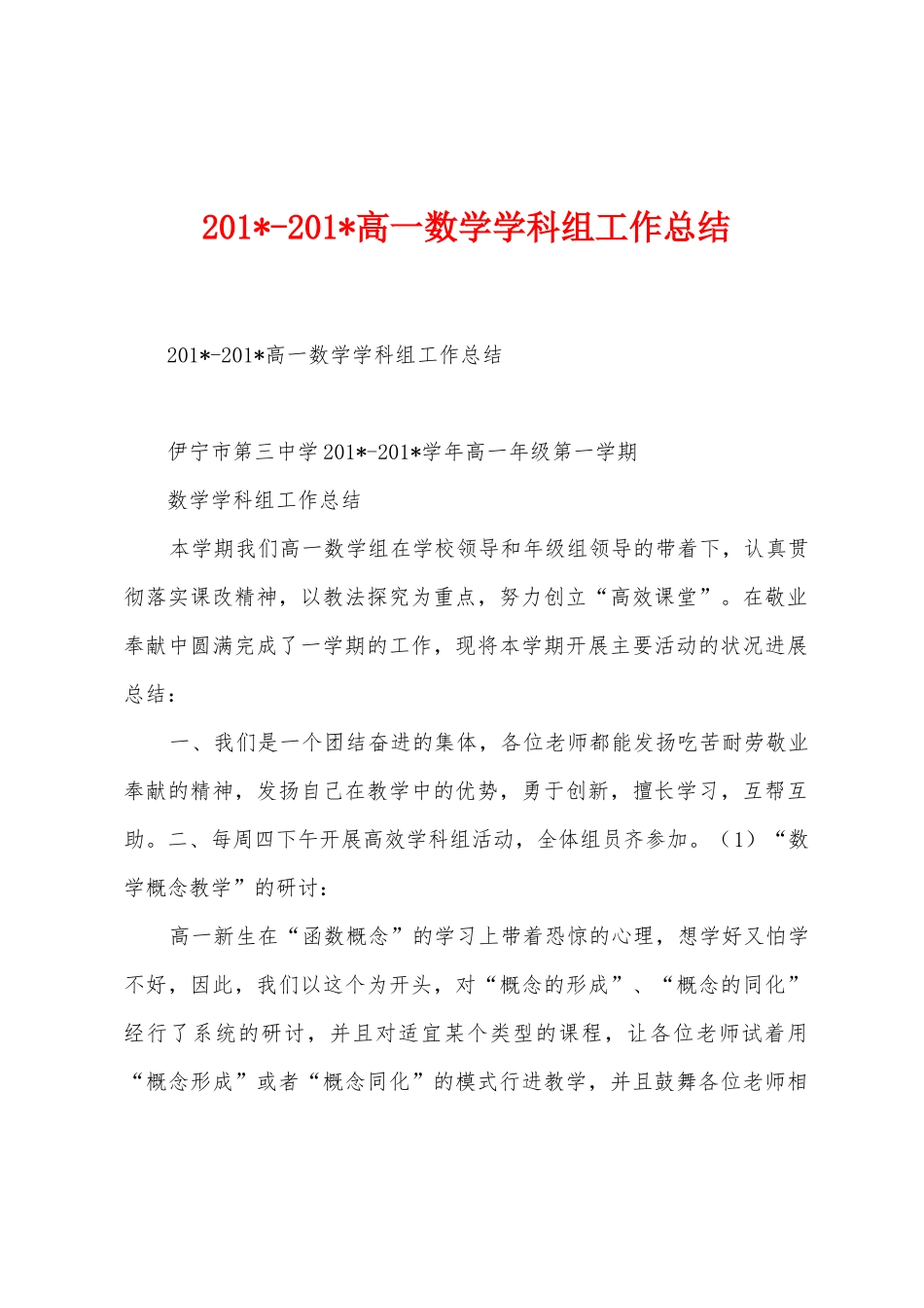 2025年2025年高一数学学科组工作总结_第1页