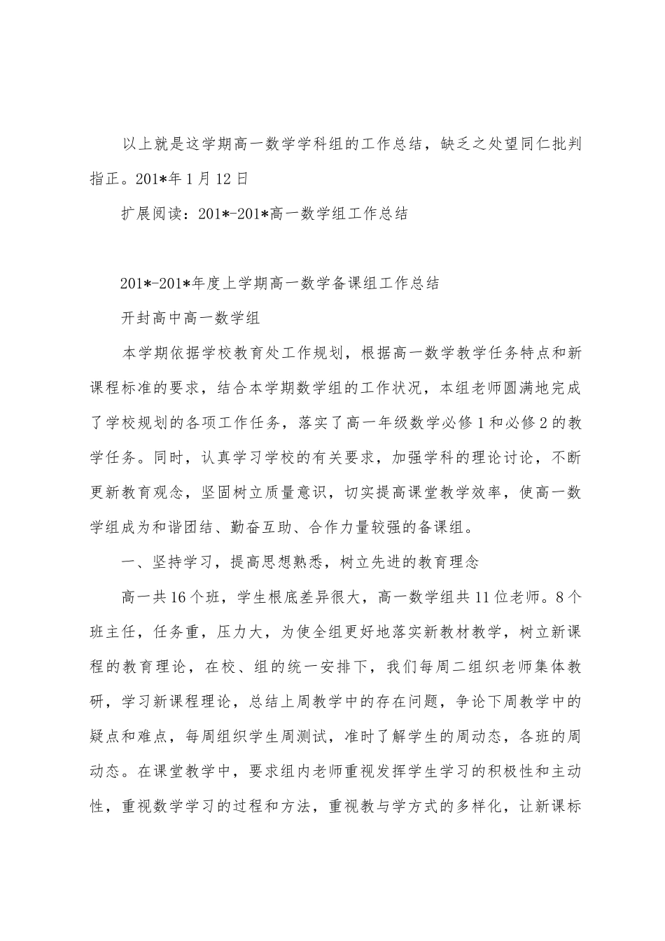 2025年2025年高一数学学科组工作总结_第3页
