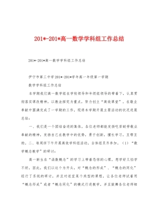 2025年2025年高一数学学科组工作总结
