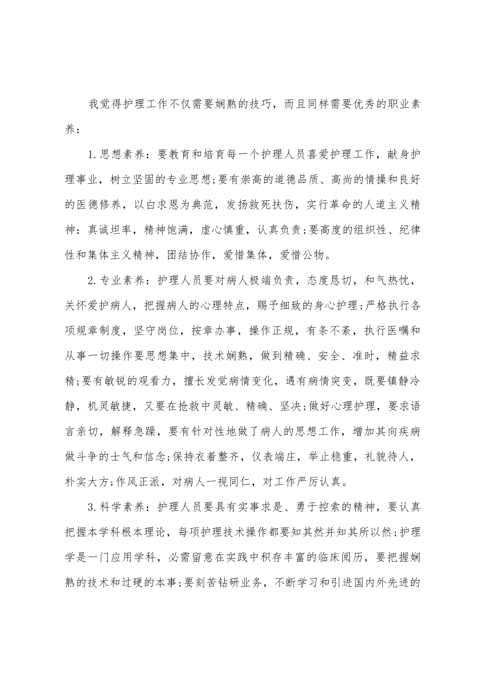 2025年2月医学院大学生社会实践报告_第3页