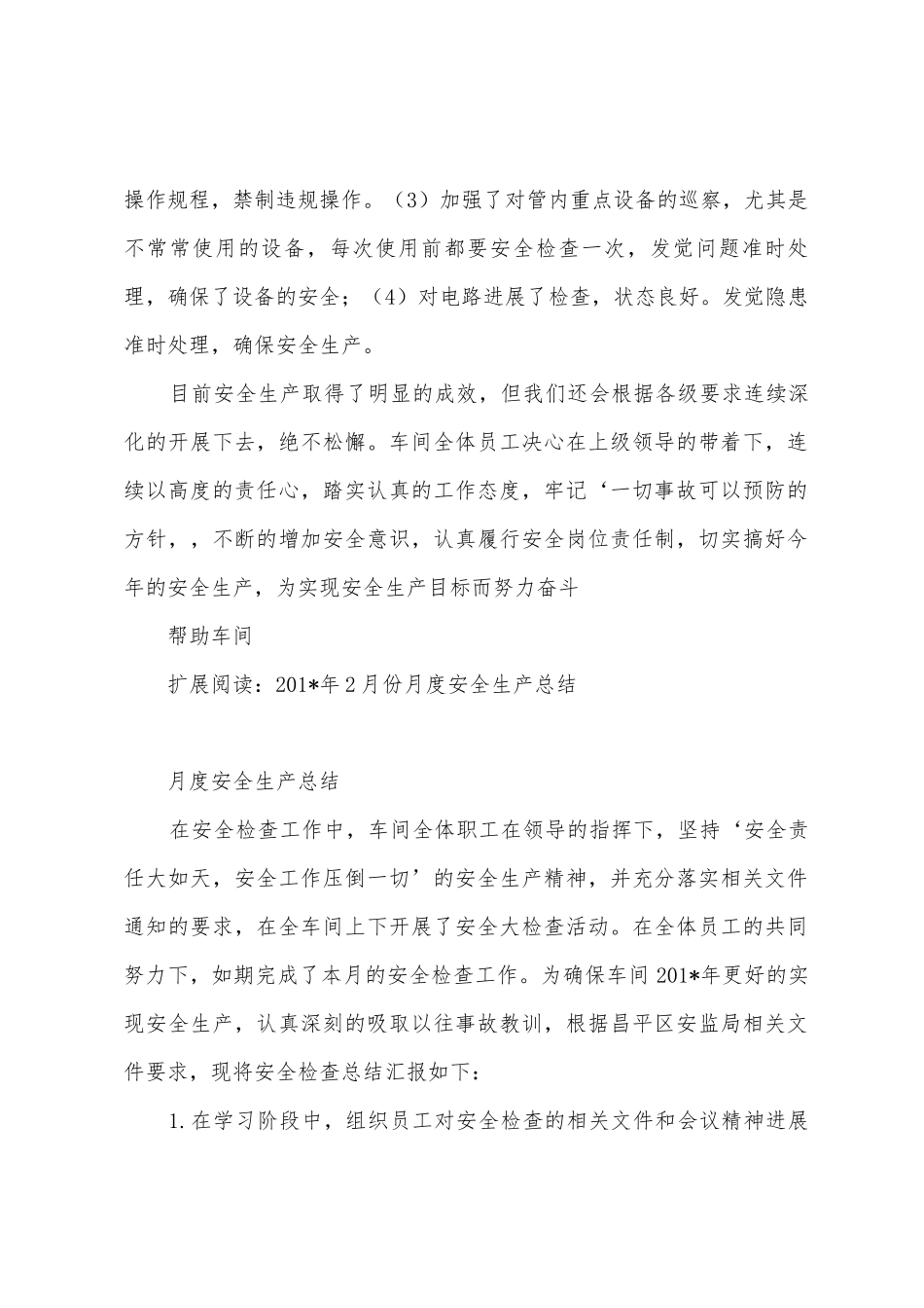 2025年2月份月度安全生产总结_第2页
