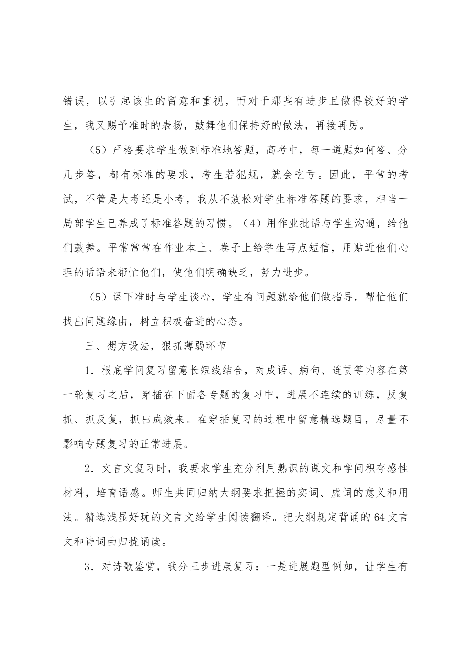 2025年2025年高三语文第二学期教学工作总结_第3页