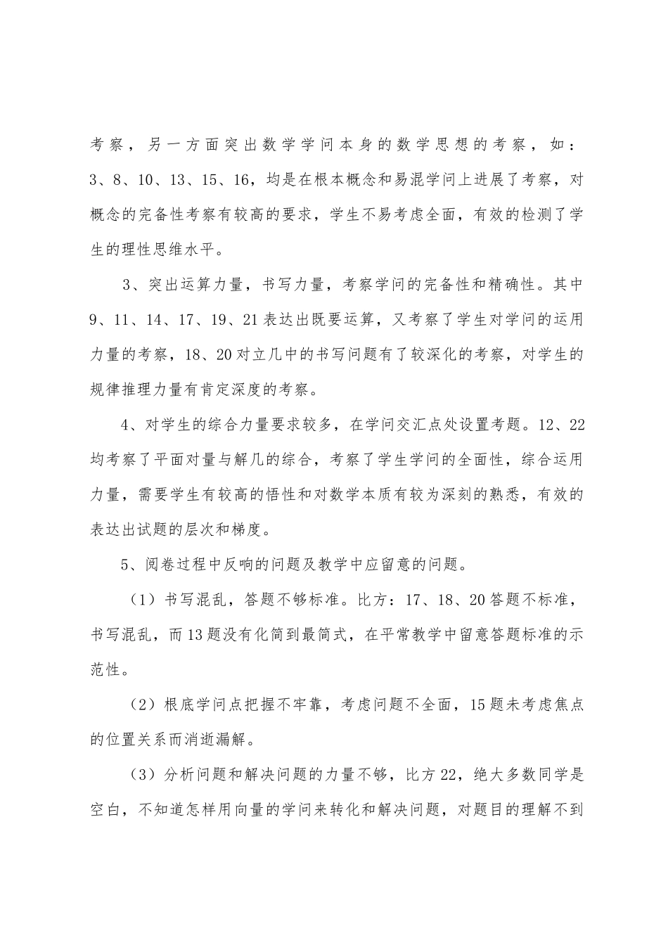 2025年2025年高二数学期末考试试卷分析及总结_第2页