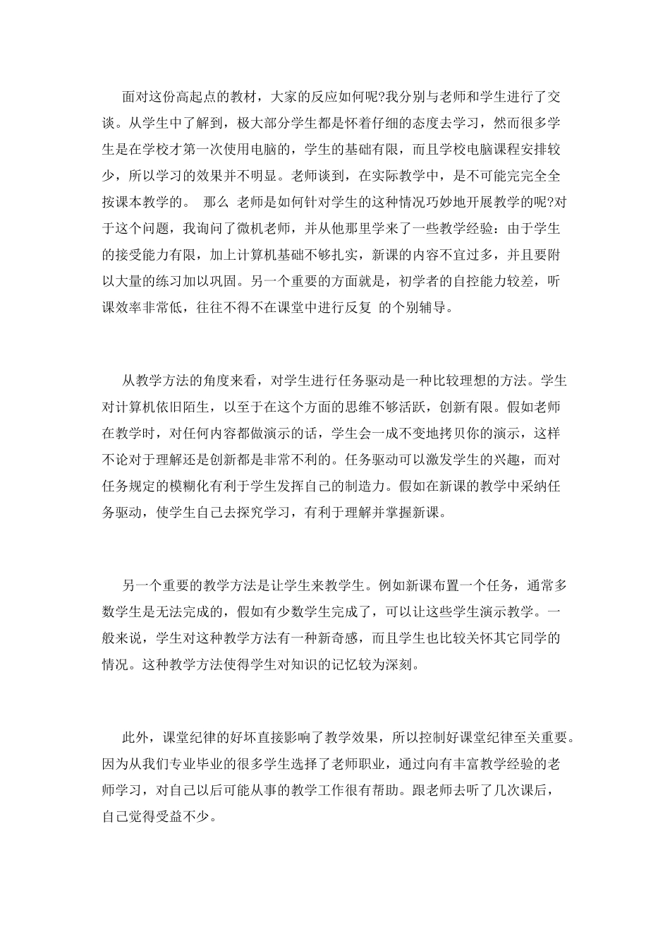 2025年2月大学生学校社会实践报告_第2页