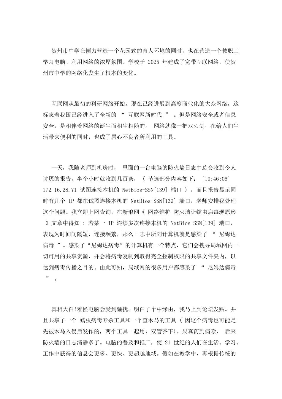 2025年2月大学生学校社会实践报告_第3页