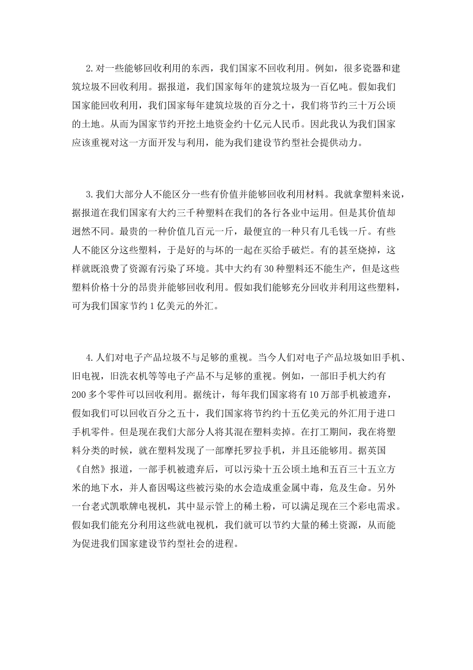 2025年2月大学生社会实践报告范文_第2页