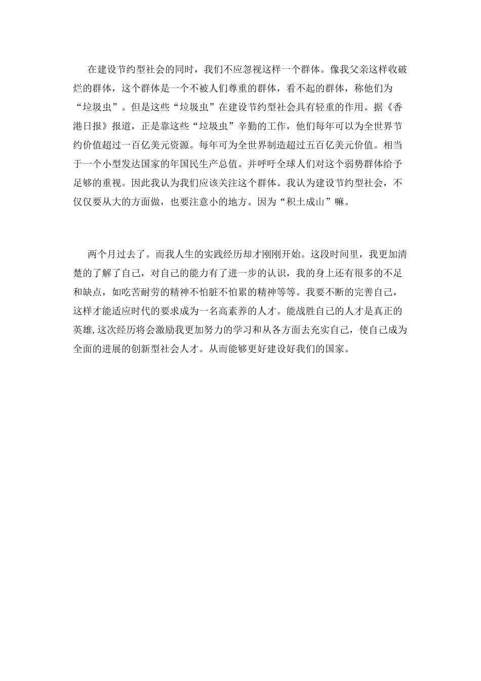 2025年2月大学生社会实践报告范文_第3页