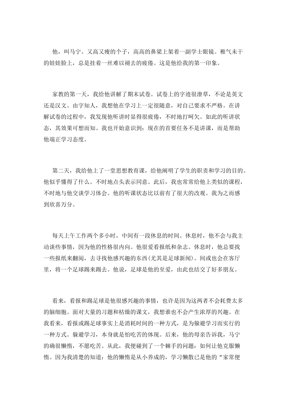 2025年2月大学生家教社会实践报告范文_第2页