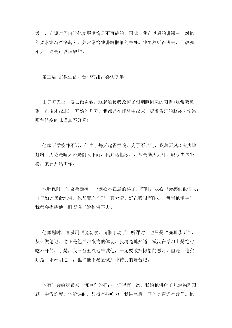 2025年2月大学生家教社会实践报告范文_第3页