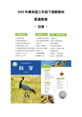 2025年2025版教科版新三年级下册教案