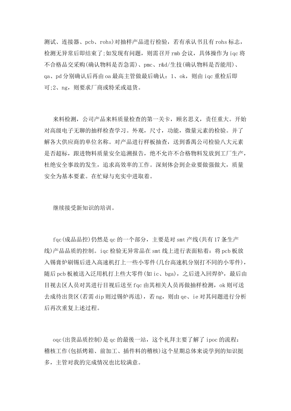 2025年2月大学生质量控制实习报告_第2页