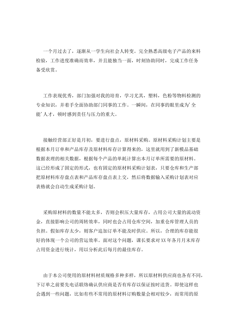 2025年2月大学生质量控制实习报告_第3页