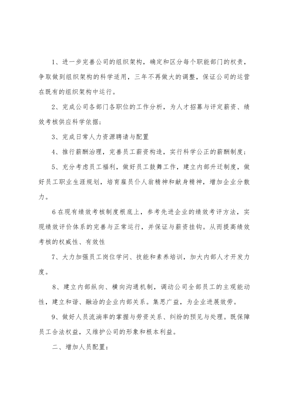 2025年2月公司个人工作计划范文_第2页