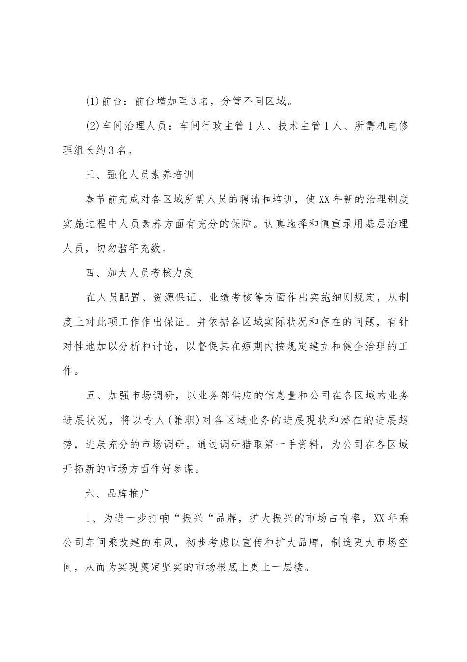 2025年2月公司个人工作计划范文_第3页