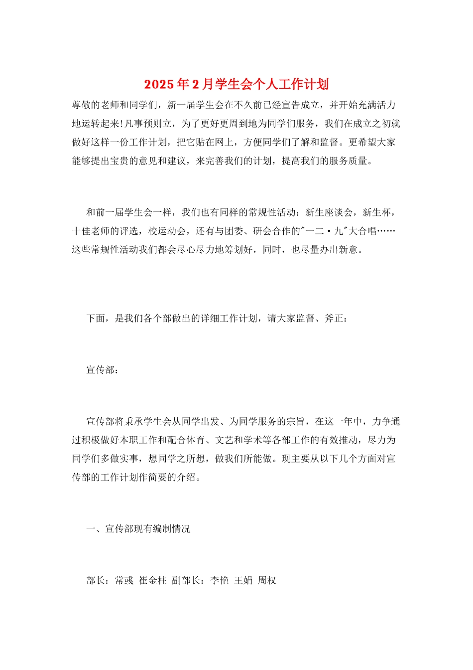 2025年2月学生会个人工作计划_第1页
