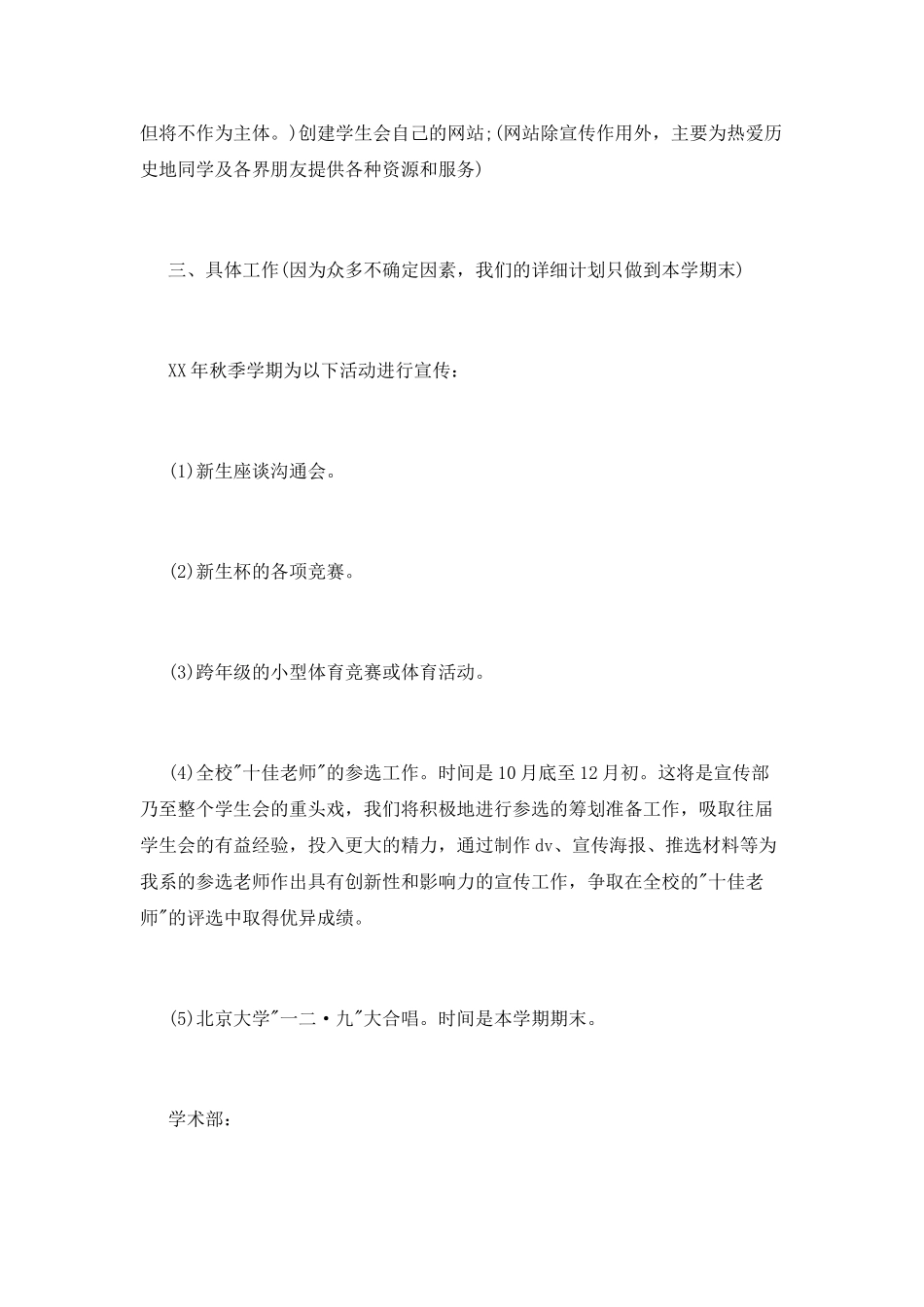 2025年2月学生会个人工作计划_第3页