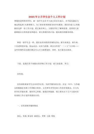 2025年2月学生会个人工作计划