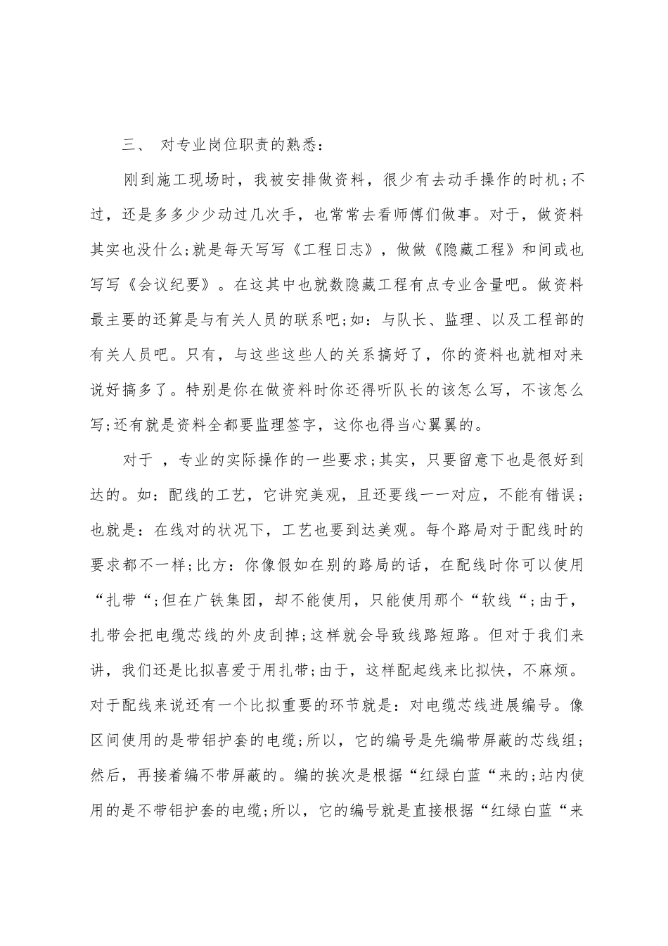 2025年2月大学生顶岗实习报告范文_第2页