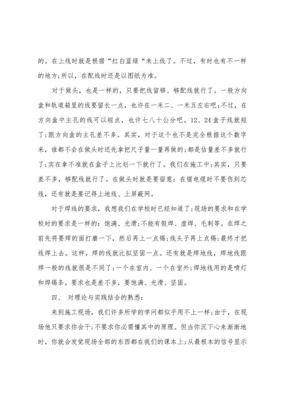 2025年2月大学生顶岗实习报告范文_第3页