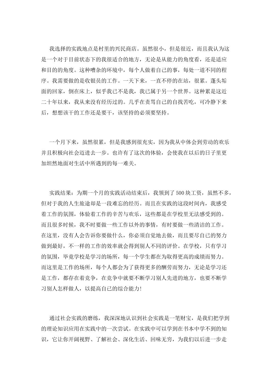 2025年2月大学生销售社会实践报告_第2页