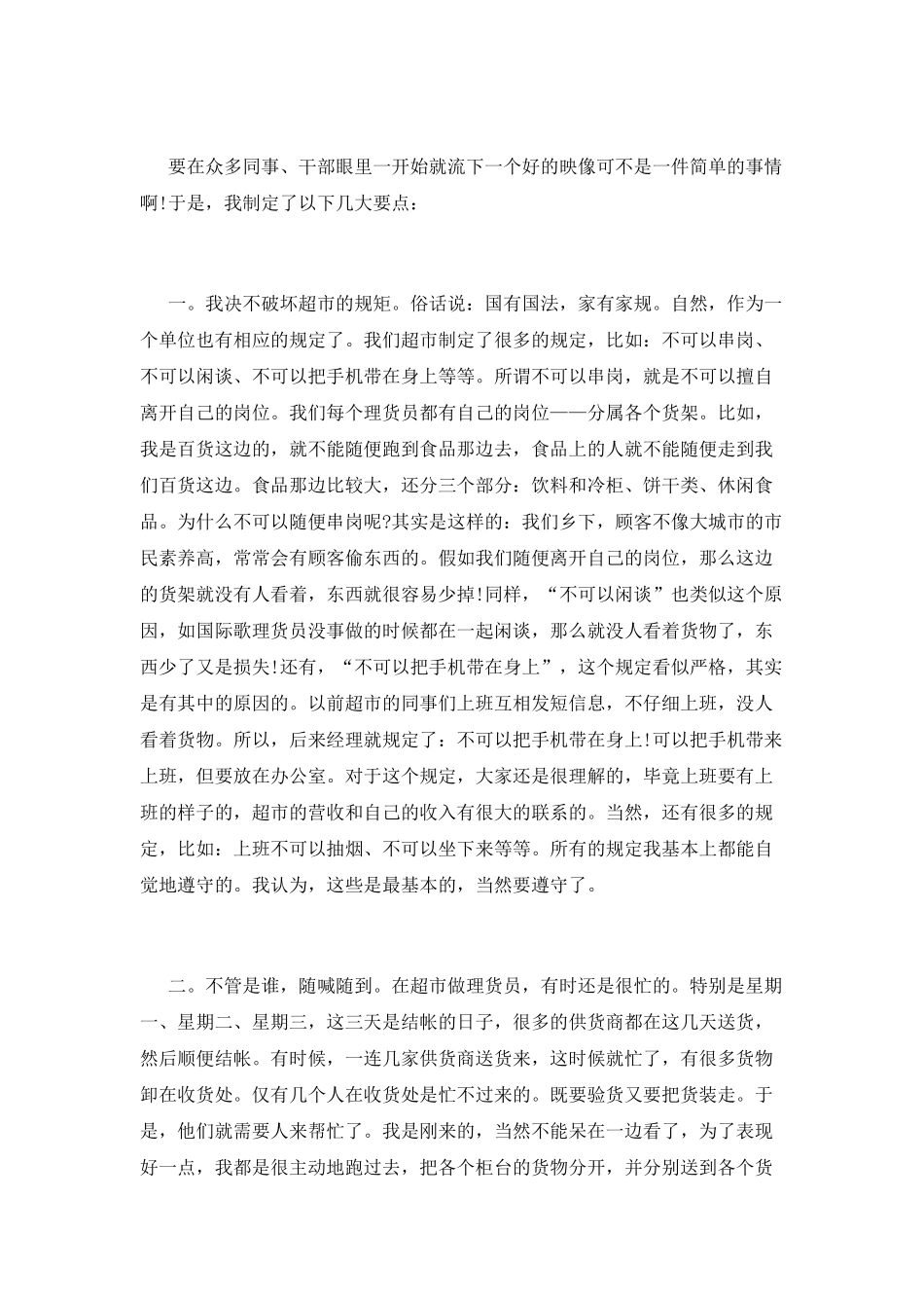 2025年2月大学生超市社会实践报告_第3页