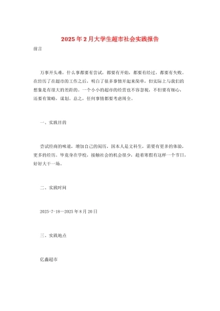 2025年2月大学生超市社会实践报告