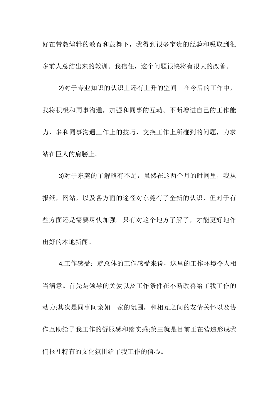 2025年2月报社转正工作总结范文_第2页