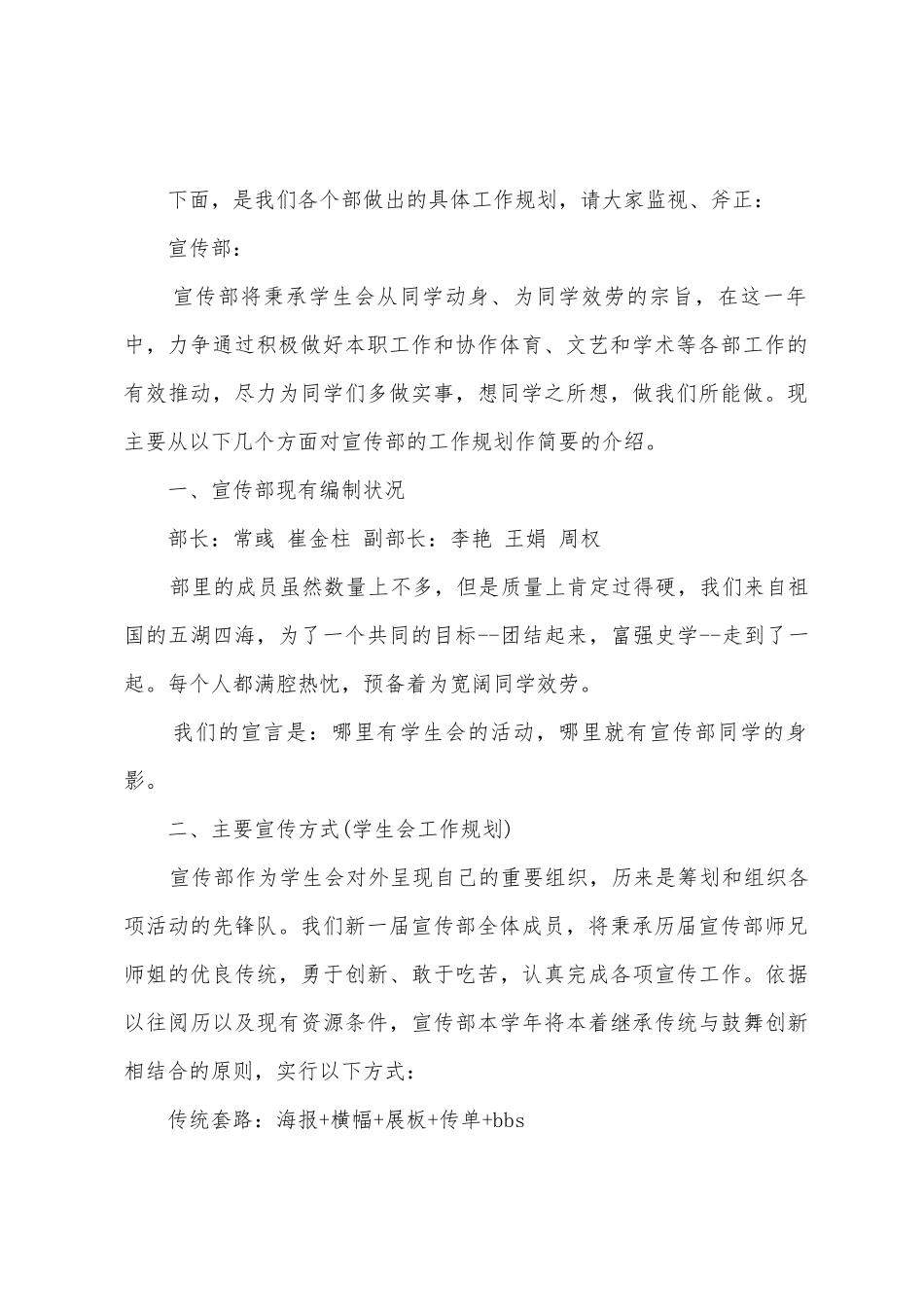 2025年2月学生会个人工作计划_第2页