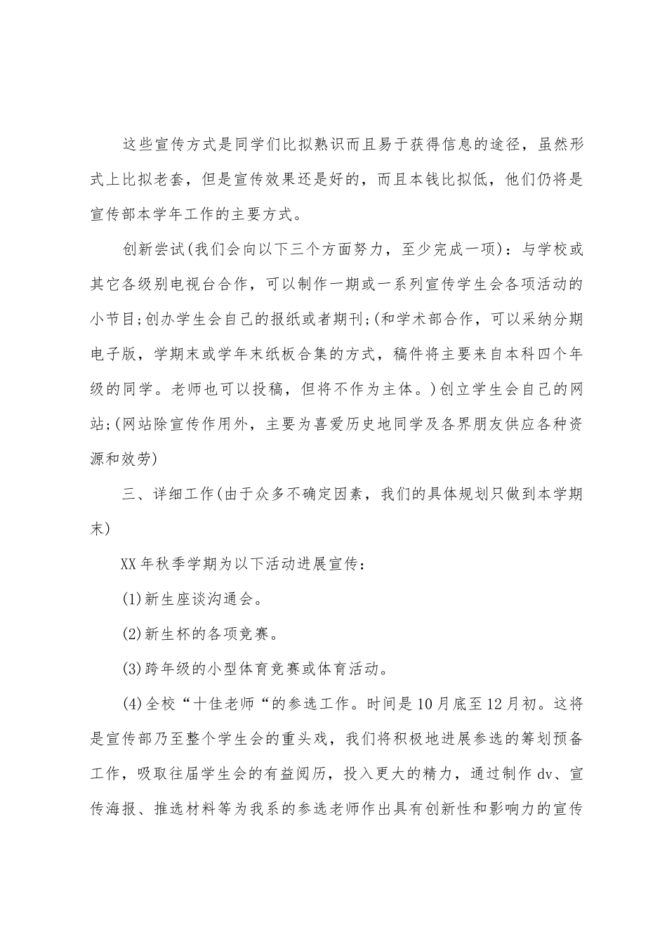 2025年2月学生会个人工作计划_第3页