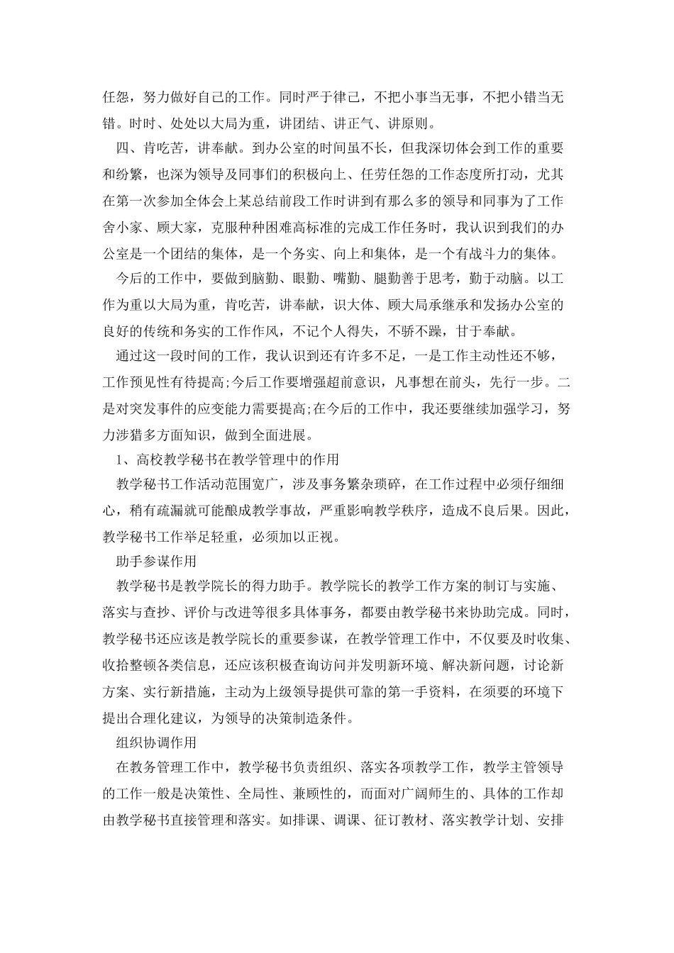 2025年2月秘书工作总结_第3页