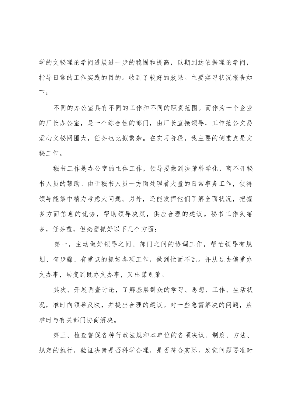 2025年2月文秘实习报告范文3000字_第2页