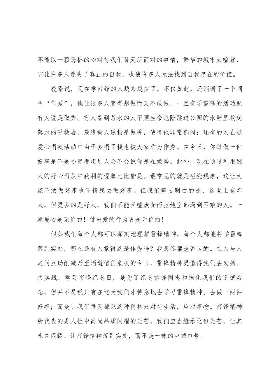 2025年3月5日学雷锋发言稿_第2页