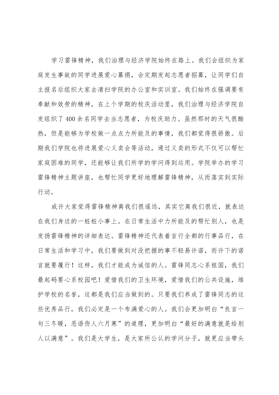 2025年3月5日学雷锋发言稿_第3页