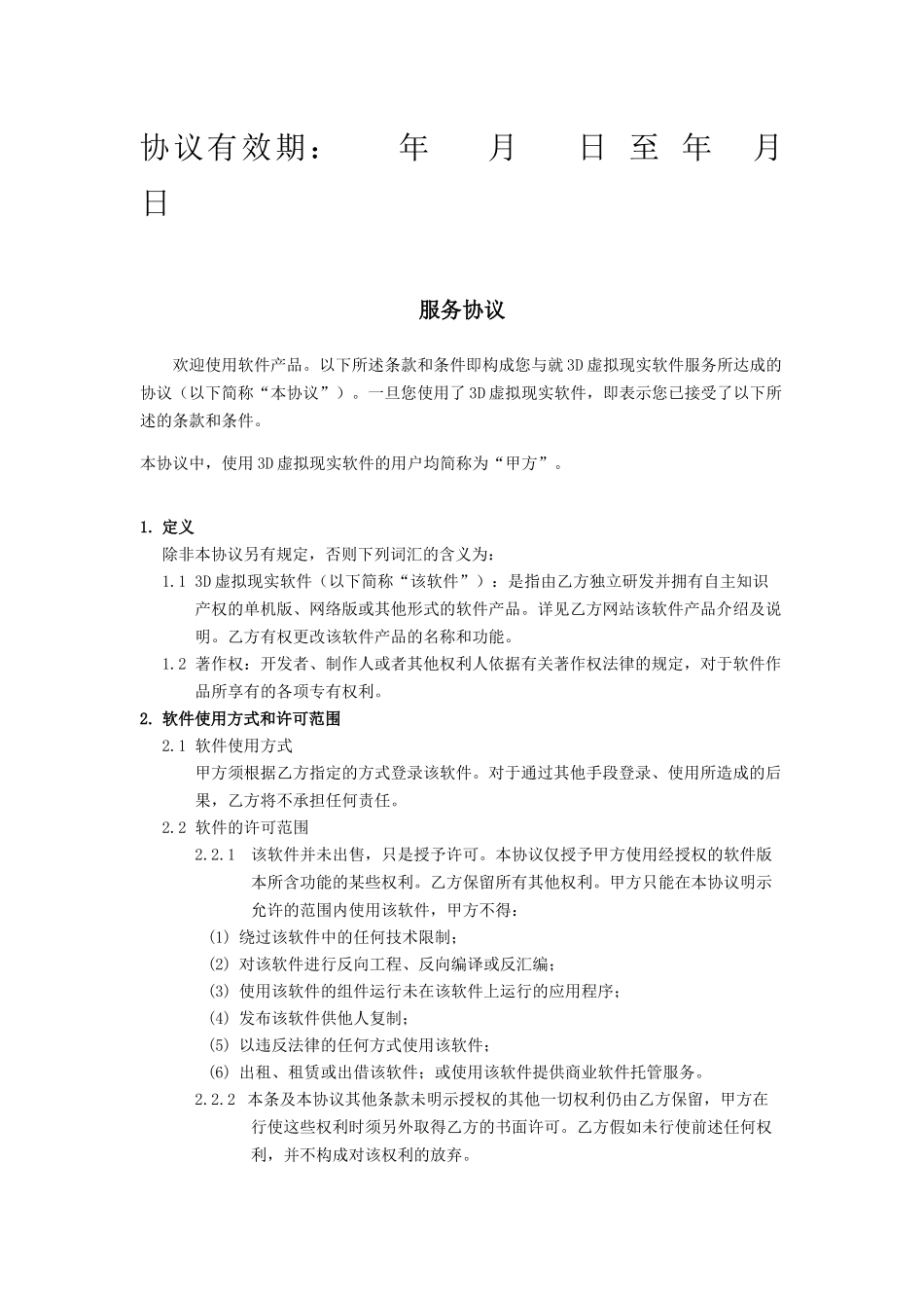 2025年3D软件制作协议1.3_第2页