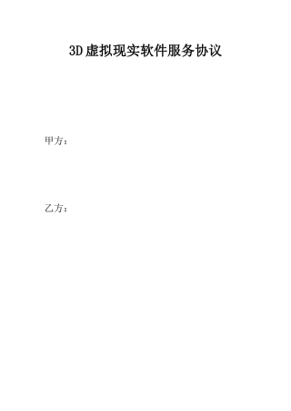 2025年3D软件制作协议1.3