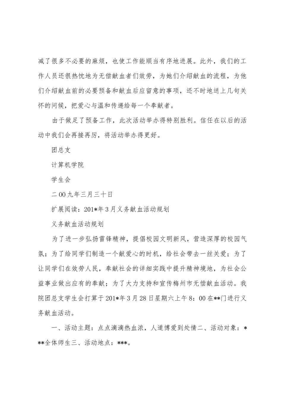 2025年3月义务献血活动总结_第2页