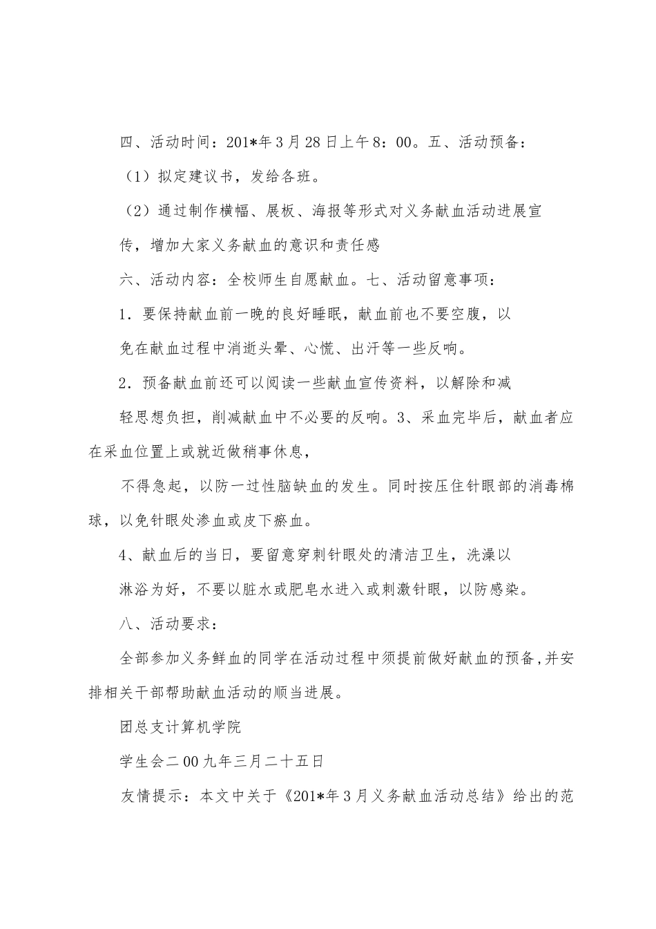 2025年3月义务献血活动总结_第3页