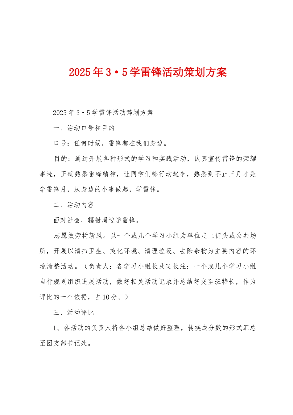 2025年35学雷锋活动策划方案_第1页