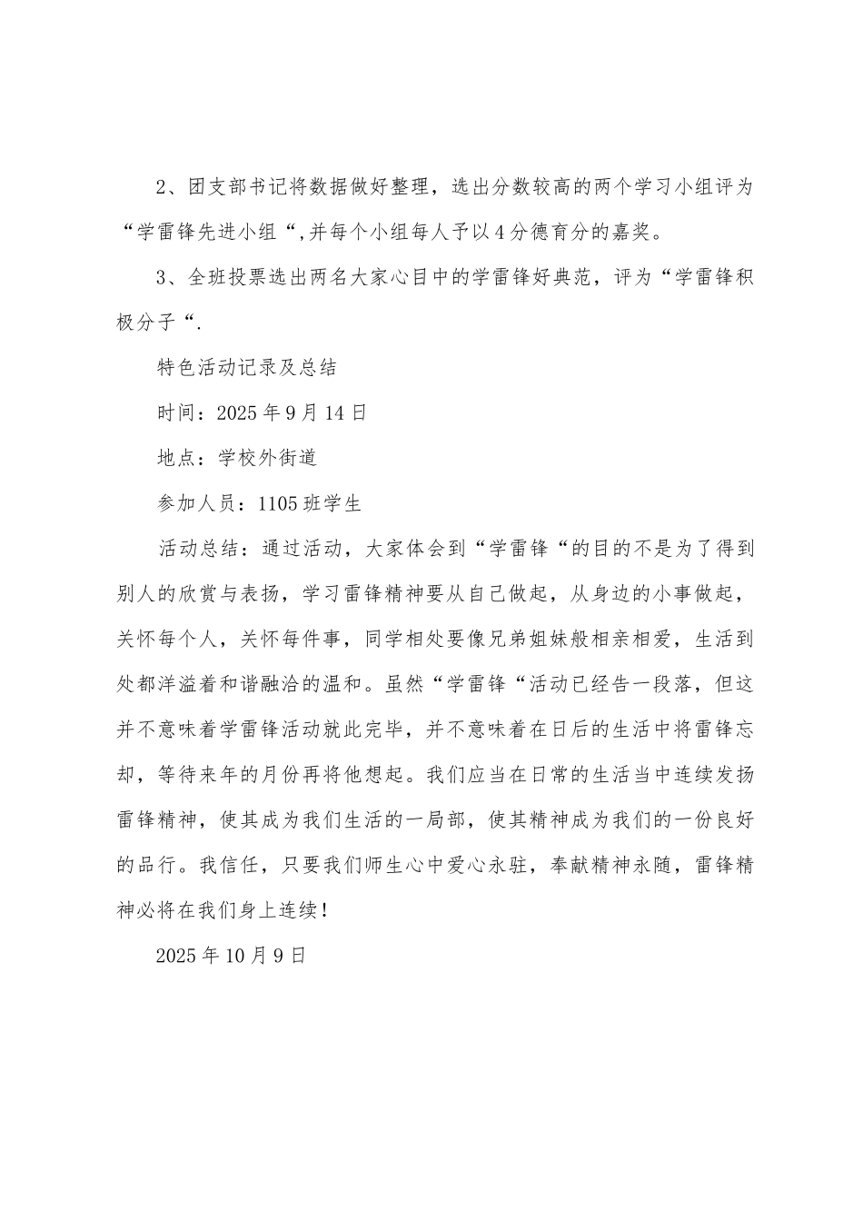 2025年35学雷锋活动策划方案_第2页