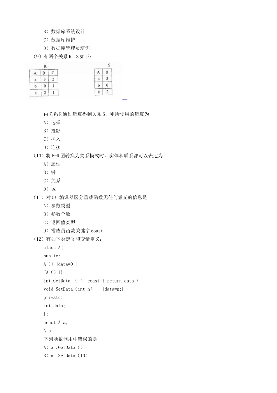 2025年3月全国计算机等级考试二级C++笔试真题及答案_第2页