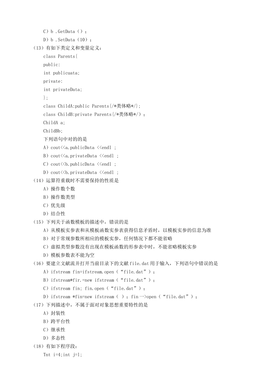 2025年3月全国计算机等级考试二级C++笔试真题及答案_第3页