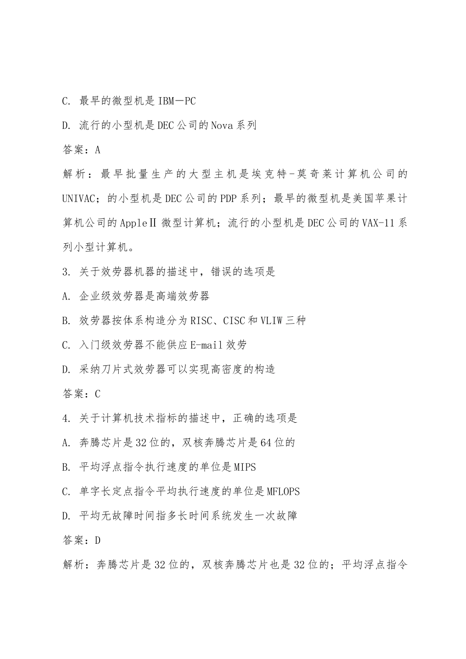 2025年3月全国计算机等级考试三级网络技术真题及答案解析_第2页