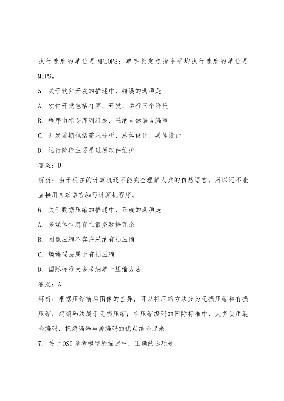 2025年3月全国计算机等级考试三级网络技术真题及答案解析_第3页