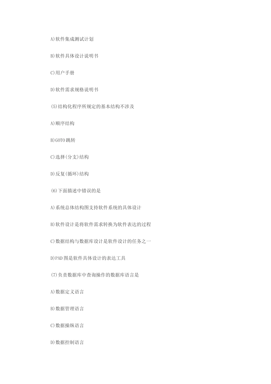 2025年3月全国计算机等级考试二级C语言真题_第2页