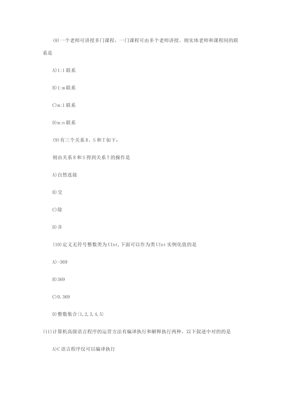 2025年3月全国计算机等级考试二级C语言真题_第3页