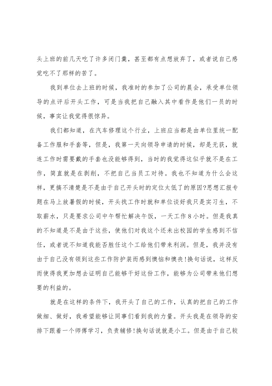 2025年3月大学生专营店销售社会实践报告_第2页